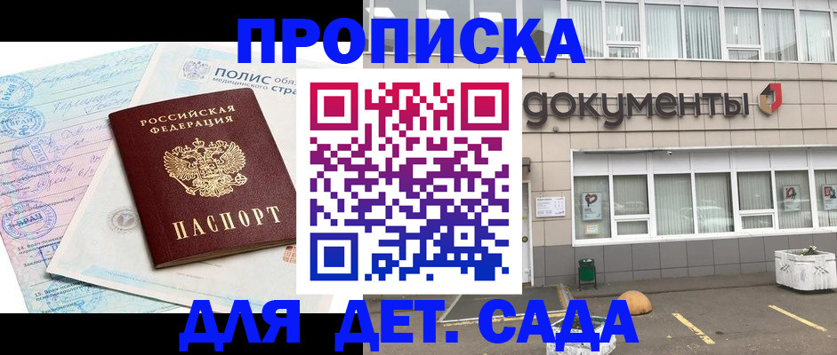 временная регистрация купить в Приморско-Ахтарске