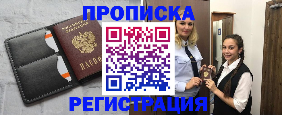 прописка в квартире в Приморско-Ахтарске