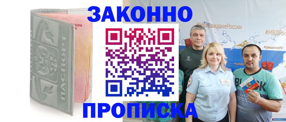 прописка в квартире в Приморско-Ахтарске