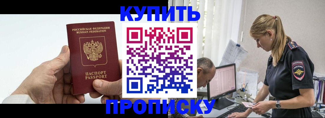 прописка поиск в Приморско-Ахтарске